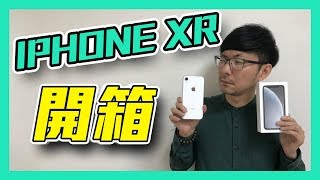 iPhone XR完整實測開箱，年度蘋果CP值最高的手機！？【3cTim哥Apple蘋果開箱】 [upl. by Nurav81]