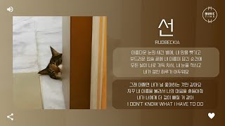 rudbeckia  선 LINE 가사 [upl. by Ahders889]