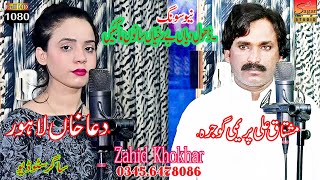 Dhol Di Be Rukhi Singer Mushtaq Premi Dua Khan New Song 2024 [upl. by Laden854]