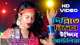 Dillite Nijam Uddin Auliyaদিল্লিতে নিজাম উদ্দিন আওলিয়া  Cover Chaina SarkarDj Song  Meher Jaan [upl. by Ophelia]