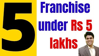 🔥Franchise under 5 lakhs 🔥 best franchise under 5 lakh  franchise business New business ideas [upl. by Alexandro]