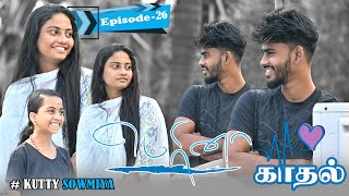 மெரினா காதல் EPISODE26  SARMESH LOVE VIDEO  NAGAI 360 HEAD [upl. by Ecyar]