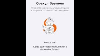 Time Farm  Тайм Фарм ежедневный Оракул Времени 16092024  Как ответить на вопрос в Тайм Фарм [upl. by Ariad]