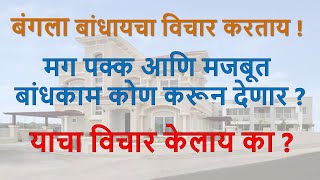 बंगला बांधायचा विचार करताय  नाशिक मालेगाव प्लॉट घर बांधकाम Nashik Pune Flat Plot Land Property [upl. by Llerraf]