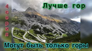 Лучше гор могут быть только горы с озером Высокогорная 🇨🇭Озёра Silsersee и Silvaplanersee Сказка😍 [upl. by Lynde]