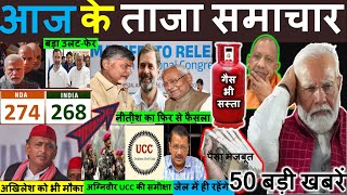 Aaj ke mukhya samachar 07 june 2024  aaj ka taaja khabar  Today Breaking news PM Kisan yojana [upl. by Zat]