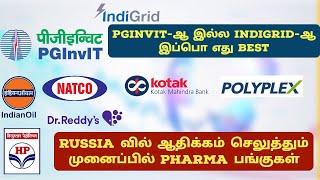 Pginvitஆ இல்ல indigrid இப்பொ எது best  Pharma பங்குகள் ரஷ்யாவில் ஆதிக்கம் செலுத்த முனைப்பு [upl. by Skvorak694]