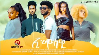 RUFTA TV  NEW ERITREAN FULL MOVIE 2024  EMOSAWI  ምሉእ ፊልም ኢሞሳዊ [upl. by Sidnac750]