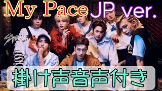 My Pace Japanes Ver掛け声音声入り SKZ [upl. by Geller]