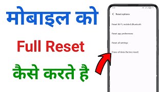 phone ko reset kaise kare  mobile reset kaise kare [upl. by Epilihp241]