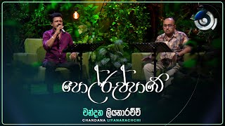 Polruppawe පොල්රුප්පාවේ  Chandana Liyanarachchi  Maa මා  TV Derana [upl. by Konstantine]