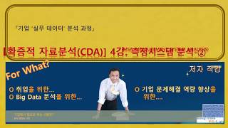 CDA 4강 측정시스템분석 ② 개요도 [upl. by Prissie]