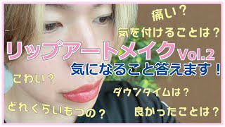 【アートメイク】男のアートメイクやったよ！【2021最新】 [upl. by Neelhtac]