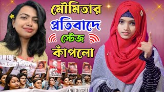 🛑Live গজল  Anisha ParveenMd FirojMd Mehebub [upl. by Crabb]