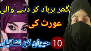 Badtameez Biwi Ka Ilaj l How to Treat Rude Wife l how to handle a Disrespectful Wife [upl. by Ocirrej]