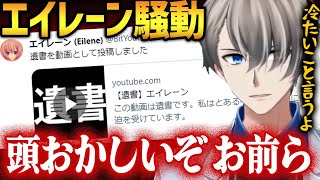 【エイレーン】中国籍の男との契約トラブルを経営者目線で話すかなえ先生【かなえ先生切り抜き】 [upl. by Domph]