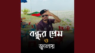 bondhur prem o jalay [upl. by Anitirhc]