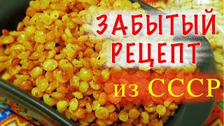 ЛЮБИМЫЙ ВСЕМИ но забытый рецепт из ДЕТСТВА [upl. by Bakerman]