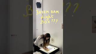 Как помогает light box🌞 art illustration художник иллюстрация sketchbook [upl. by Judenberg]