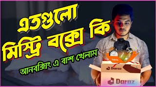 Mystery box unboxing Video  How to order daraz mystery box  Mystery box opening [upl. by Liek]