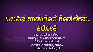 Olavina Udugore kodalenu kannada karaoke [upl. by Zehc]