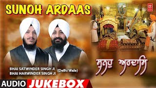 SUNOH ARDAAS  JUKEBOX  BHAI SATWINDER SINGH BHAI HARVINDER SINGH JI [upl. by Kevin]