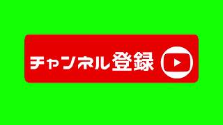 無料のチャンネル登録や高評価のGB素材 【フリー素材】【商用利用可】【aviutl only】オーバーレイ [upl. by Bengt]