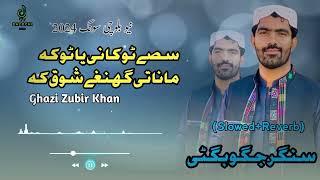 Jagoo Bugti New Balochi Song  Dosty ta Howa G baza  Ghazi Zubir Khan  Slowed and Reverb  2024 [upl. by Tews]