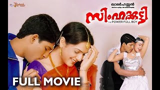 Simhakutty Malayalam Full Movie  Ragavendra Rao  Allu Arjun  Aditi Agarwal [upl. by Rasure826]