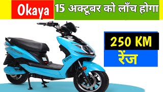 okaya इलेक्ट्रिक स्कूटर⚡ okaya electric scooter review 🛑  ओकाया इलेक्ट्रिक स्कूटर 💥 [upl. by Alor]