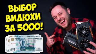 ВИДЕОКАРТА ЗА 5000 С АВИТО  AMD RX 580 8GB VS NVIDIA GTX 1060 6GB [upl. by Annoda]