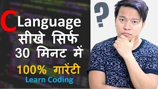 Learn C language in 30 Minutes amp Start Coding For Beginners in Hindi [upl. by Arinay670]