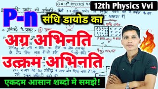 Pn संधि डायोड का अग्र अभिनति तथा उत्क्रम अभिनति  pn sandhi diode ka agr abhinat class 12th Physics [upl. by Aidroc]