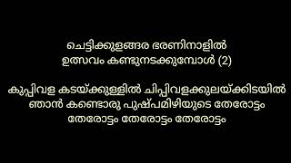 CHETTIKULANGARA BARANI NAALIL KAROAKE WITH LYRICS SINDHU [upl. by Dylane]