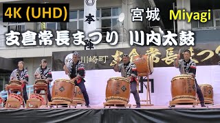 【4K】川崎町 支倉常長まつり 川内太鼓 Hasekura Tsunenaga Festival [upl. by Oibesue78]