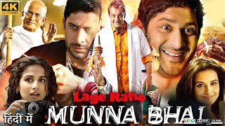 Lage Raho Munna Bhai Full Movie 2006 Sanjay Dutt  Boman Irani  Dia Mirza  HD Facts Review [upl. by Dumm]