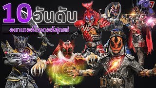 10 อันดับ อนาเธอร์ไรเดอร์สุดเท่ ไรเดอร์ปีศาจ 7reviewtoys [upl. by Petula]