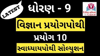 std 9 science prayog pothi prayog 10 [upl. by Cartie]