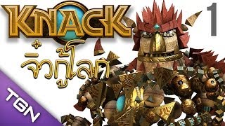 KNACK 1  HIS GREATEST CREATION  จิ๋วกู้โลก [upl. by Aisats]