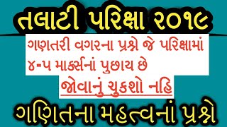 talati exam preparation  maths in gujarati  maths tricks in gujarati  maths tricks  talati maths [upl. by Ecnerual696]