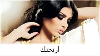 Haifa Wehbe  Aaref Lyrics [upl. by Dimitri296]