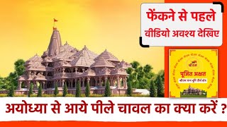 ayodhya ka peele chawal ka kya karen  ayodhya ka peele chawal  ayodhya ram mandir ke peele chawal [upl. by Aisena154]