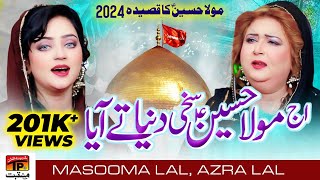 Aj Mola Hussain Sakhi Duniya Te Aya  Masooma Lal Azra Lal [upl. by Mharg]