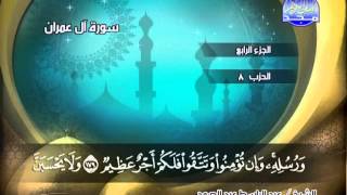 سورة ال عمران 171 الى 185 ــ عبدالباسط عبدالصمد [upl. by Norahs441]