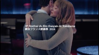 31st French Film Festival in Yokohama  Trailer [upl. by Idnim]