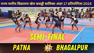 SEMIFINAL Patna vs Bhagalpur kabaddi Match  राज्य स्तरीय विद्यालय खेल कबड्डी बालिका U17 मैच [upl. by Nrehtak656]