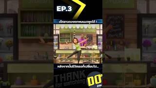 EP3 ชายหนุ่มร่ำรวยที่เพิ่งหย่าร้าง กลายเป็นที่หมายตาของสาวสุดแซ่บ [upl. by Hanover]