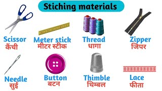 Stiching materials  Tailors materials tools  Hindi to English  Vocabulary [upl. by Niatsirhc]