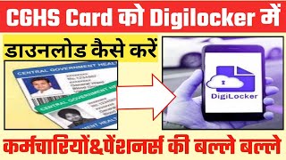 How to download CGHS Card in Digilocker CGHS Card को Digilocker में कैसे Download करें [upl. by Idnal]