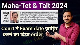 MahaTet Exam Application form date 2024  MahaTet Exam Date ।Tait Exam Date [upl. by Ennahteb719]